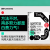 湛庐┃如何打造你的zui优工作节奏：建立科学的工作节奏，不做低效率的勤奋者 商品缩略图0
