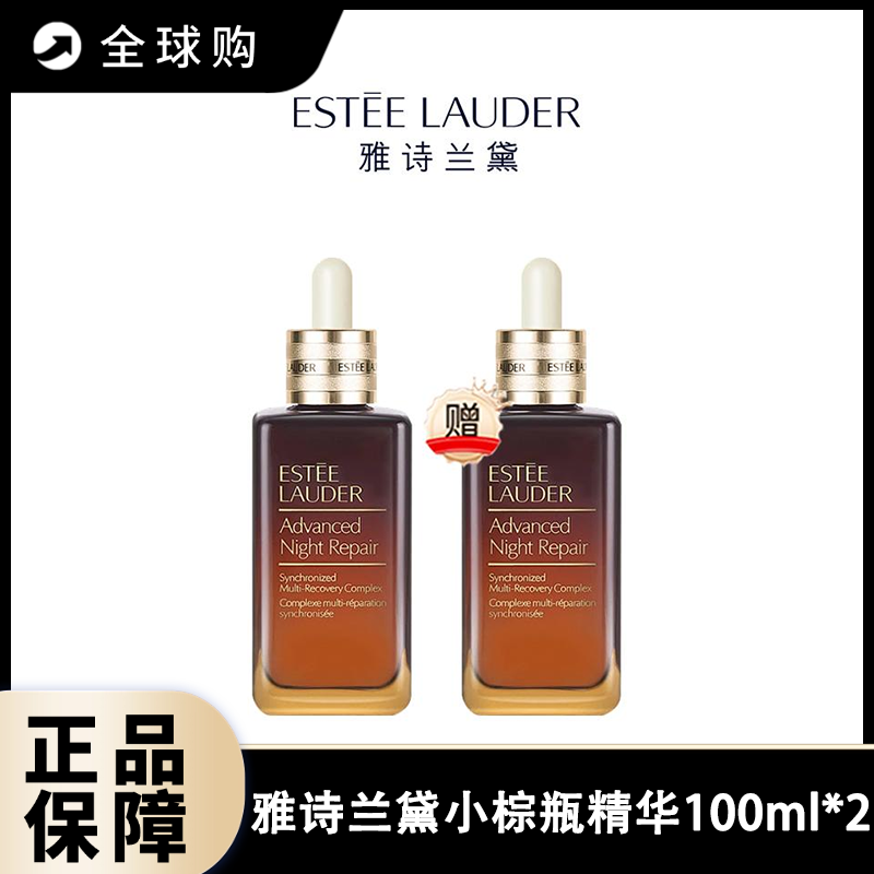 预售4.20号发货【全球购A】【买一送一】雅诗兰黛第七代小棕瓶精华露100ml*2瓶