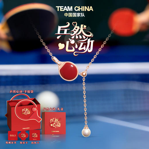 中国国家队《乒然心动》银项链 商品图0