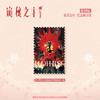预售【限量亲签特典版】诡秘之主. 15,红祭司.下 （特典：流沙金边双面色纸，挑衅红天使 光栅卡，阿蒙店长 亚克力打卡棒）典藏版 无删节精校版 商品缩略图11