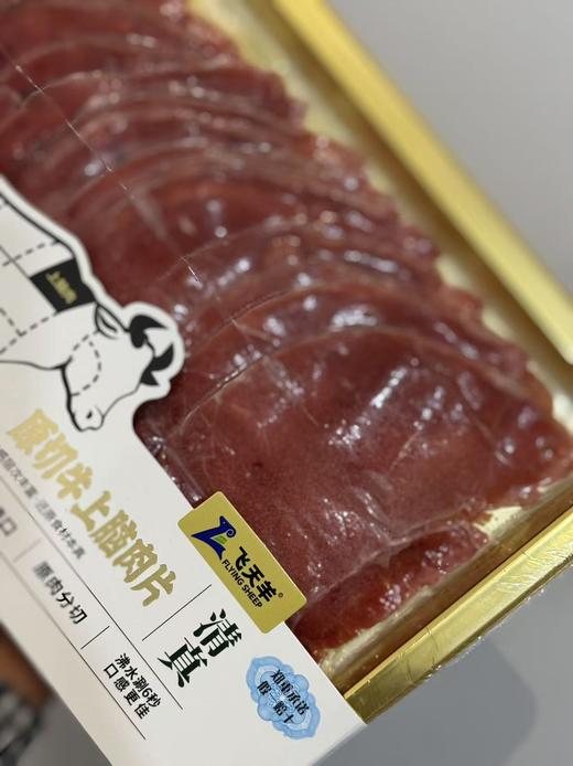 周四取货：【飞天羊原切牛上脑肉片】一盒240克，鲜香美味！ 商品图1