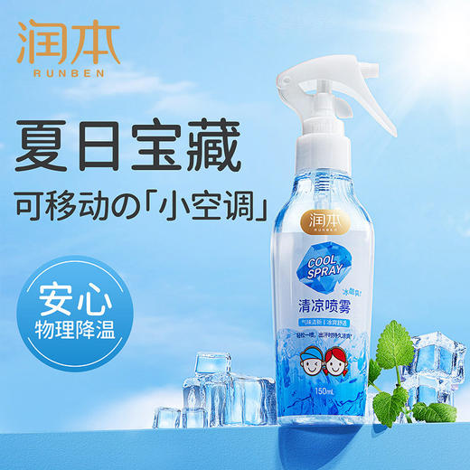 润本夏季防暑降温福利组合套装省事省力夏天防蚊套装 商品图2