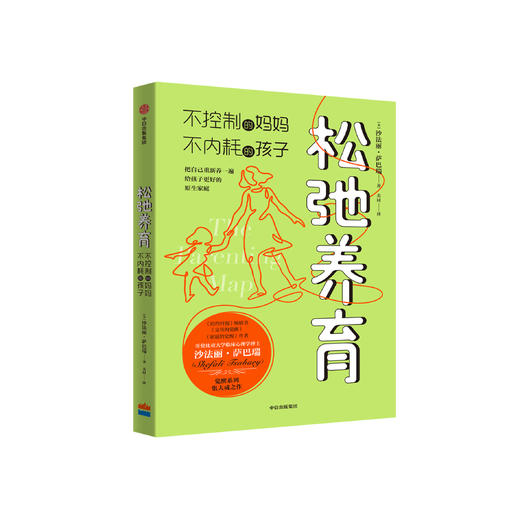 《松弛养育：不控制的妈妈，不内耗的孩子》 商品图0
