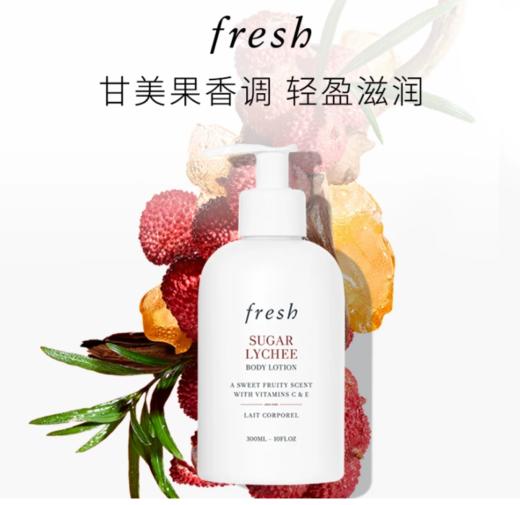 *fresh馥蕾诗清甜荔枝香身体乳 商品图0