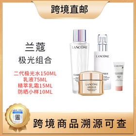【全球购 带溯源码】兰蔻极光礼盒组合：二代极光水150ml+乳液75ml+兰蔻菁纯臻颜精萃乳霜15ml+兰蔻防晒小样10ml