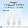 【三支套盒装】LANCOME/兰蔻 UV小白管 轻透水漾防晒乳套盒50ml*3 商品缩略图0