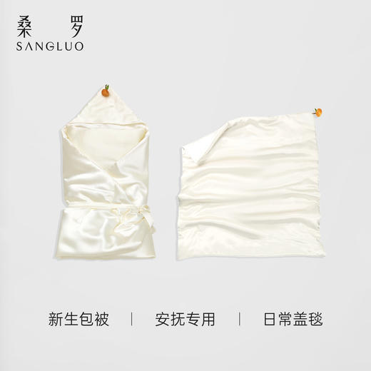 大桔大利』桑罗金桔真丝包被100%桑蚕丝呵护婴儿抱被新生儿送礼 商品图3