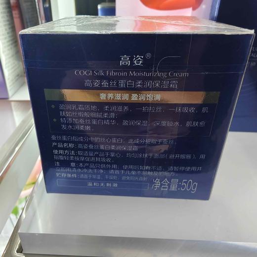 高姿蚕丝蛋白柔润保湿霜50g 商品图2