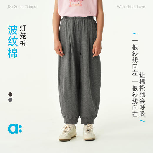 allblu幼岚【波纹棉】儿童裤子男童女童26夏新款灯笼裤夏季不闷汗 商品图0