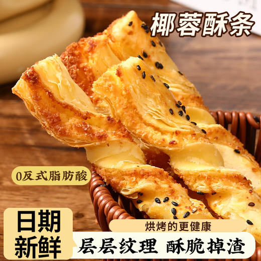 椰蓉条酥椰蓉软酥椰子酥传统中式糕点酥脆好吃散装休闲解馋零食品 商品图2