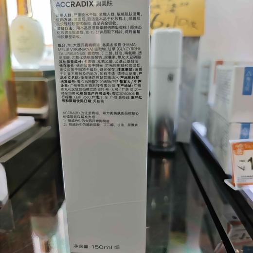 衡美肤自在畅饮精华水150ml 商品图1