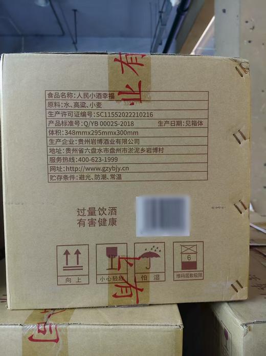 2021年2022年人民小酒幸福，53度清酱香型白酒，纯粮酿造口粮酒，性价比超高。季克良总顾问，整箱6瓶×500ml，停产产品少量现货。 商品图6