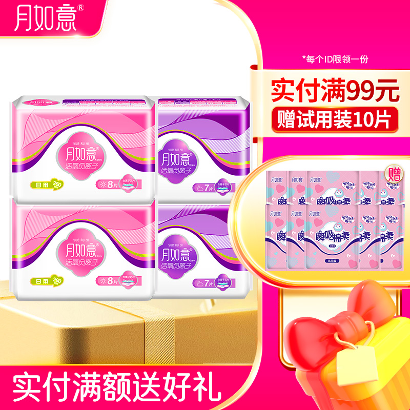 月如意活氧系列四包组合日用夜用卫生巾姨妈巾经典搭配（日用2包 夜用2包）