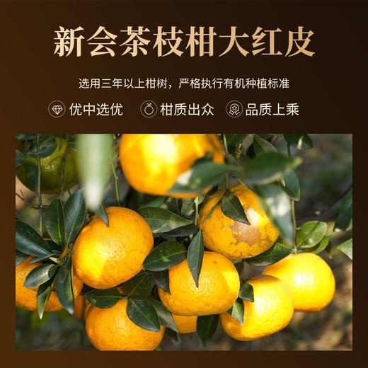 泓达堂·2020年天马大红新会陈皮60g*2罐  双地理标志认证产品 商品图2