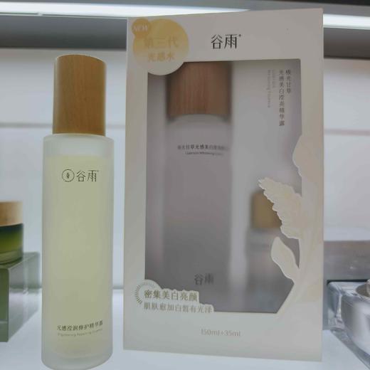 谷雨极光甘草光感美白莹亮精华露150ml 商品图1