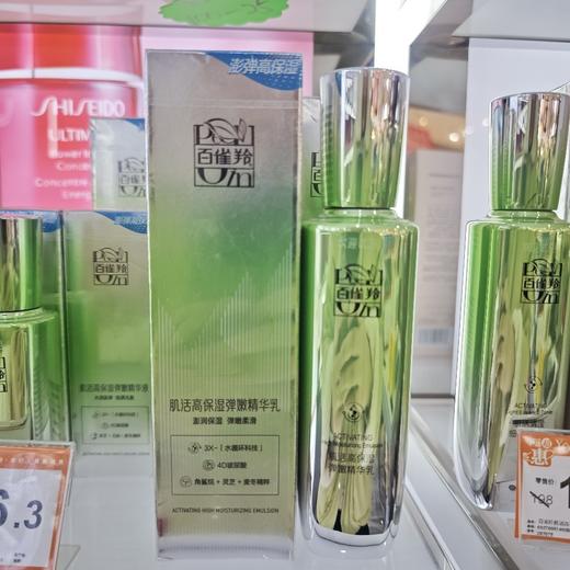 百雀羚肌活高保湿弹嫩精华乳95ml 商品图0
