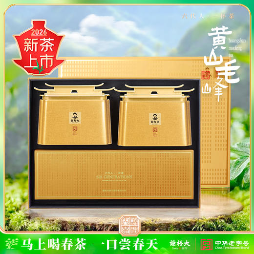 【2026新茶上市】谢裕大黄山毛峰印迹清明嫩尖礼盒200g茶叶送礼 商品图0