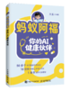 预售 预计4月中下旬发货 蚂蚁阿福 你的AI健康伙伴 家庭医生健康管理员手册享受健康人生 慢性病管理 商品缩略图5