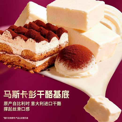 哈根达斯提拉米苏风味冰淇淋75g 商品图3