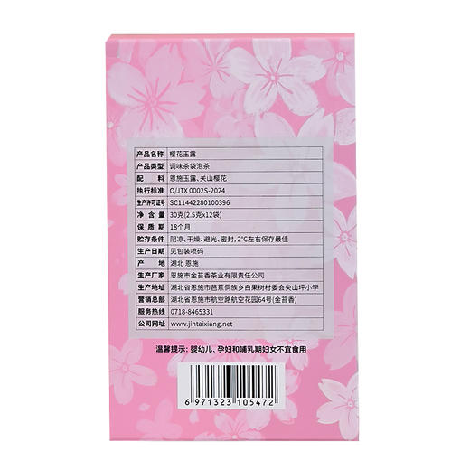 【千年蒸青工艺融合武汉樱花香气】（春）长江严选联名款金苔香草长“樱”飞·樱花玉露30g（2.5g*12袋） 商品图3