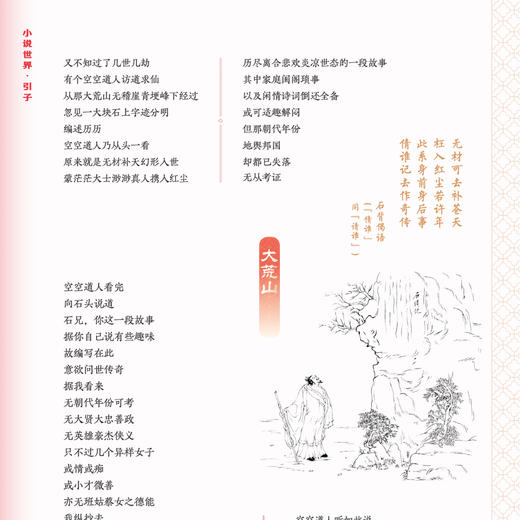 《纸上闺阁——红楼梦地图》 商品图8