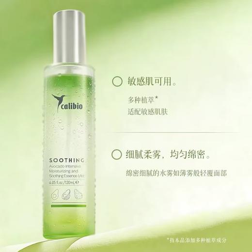 嘉莉比奥牛油果密集沁润舒缓精华喷雾120ml 商品图0