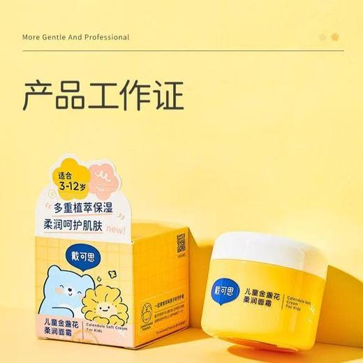戴可思 儿童金盏花柔润面霜 50g/瓶 商品图1