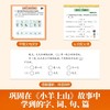 小羊上山阅读力闯关游戏第1-6级任选【共6册】小羊上山配套练习册同步练习题小羊上山周边产品识字练习册3-7岁儿童汉语识字练习册 商品缩略图2