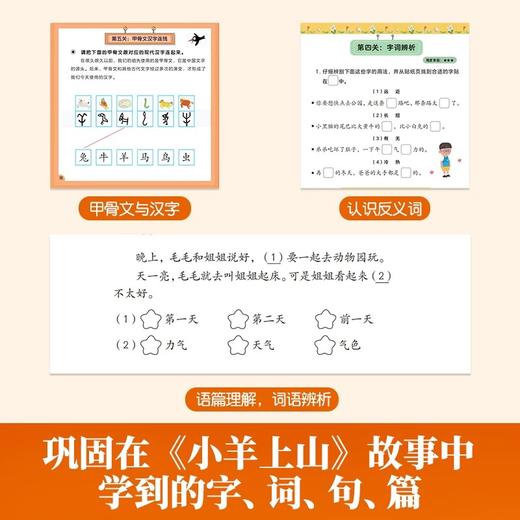 小羊上山阅读力闯关游戏第1-6级任选【共6册】小羊上山配套练习册同步练习题小羊上山周边产品识字练习册3-7岁儿童汉语识字练习册 商品图2