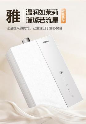 海尔（Haier）燃气热水器【麦浪K70Hmax/K70HGT】超一级能效无冷凝水管离心雾化冷凝水100%外排节能下置风机 16L 白色款【K70HGT】无冷凝水零冷水