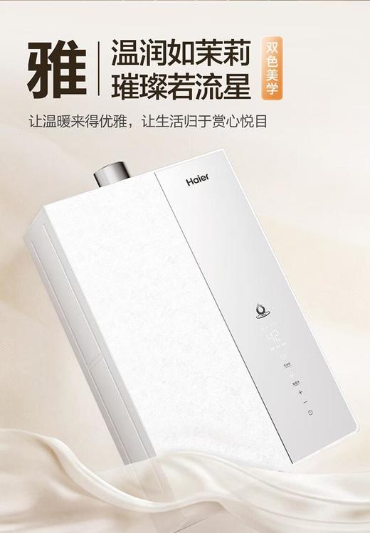 海尔（Haier）燃气热水器【麦浪K70Hmax/K70HGT】超一级能效无冷凝水管离心雾化冷凝水100%外排节能下置风机 16L 白色款【K70HGT】无冷凝水零冷水 商品图0