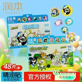 正品润本植物精油贴60贴驱蚊液喷雾夏季防蚊虫叮咬成人儿童可用
