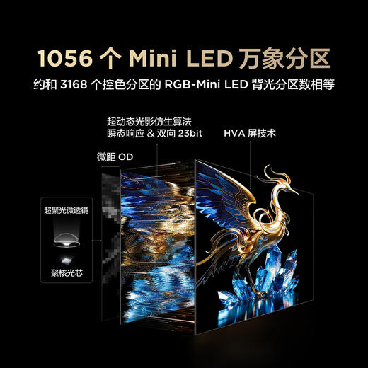 【FFALCON雷鸟】 85鹤7 26款 85英寸 SQD-Mini LED 超级蝶翼星曜屏 平板电视85R79A 商品图4