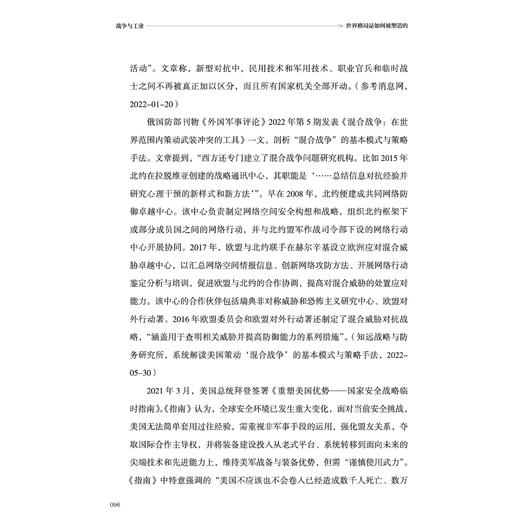 《战争与工业：世界格局是如何被塑造的》 商品图8