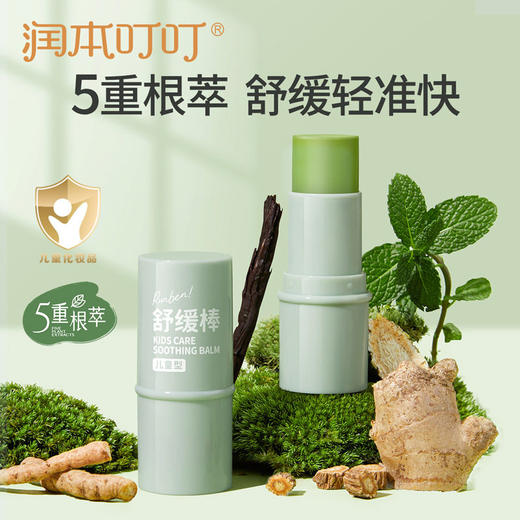 润本紫草膏舒缓棒防蚊子蚊虫叮咬膏通用正品 商品图1