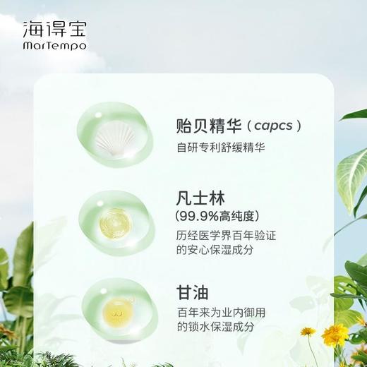 【海得宝】凯普斯泰贻贝膏 | 舒爽亲肤、温和不刺激、涂抹不黏手、清爽无味、外出轻巧便携【HZ】 商品图1