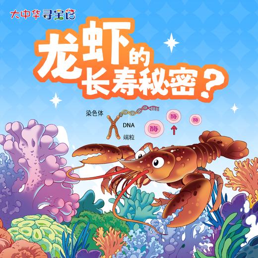 【预售】大中华寻宝记系列神兽发电站19新书科普百科漫画书3-6-7-10岁小中学生课外读物正版益智百科漫画书 商品图1
