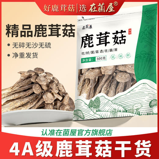 云南特色山珍 | 云南鹿茸菇干货 鹿茸菌蘑菇香菇类 炒菜/干锅/煲汤食材 100g/250g/500g 商品图7