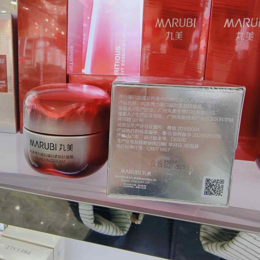 丸美弹力蛋白凝时紧致抗皱霜50g 商品图1