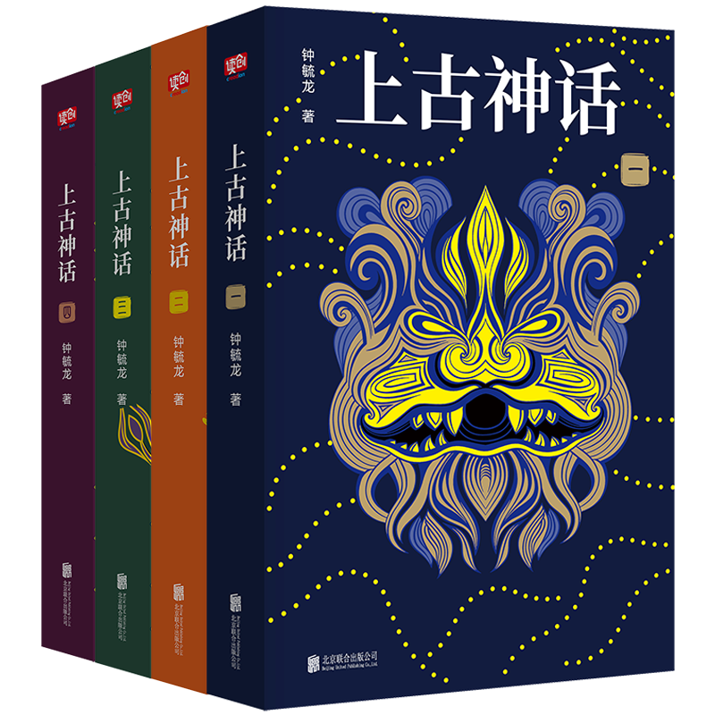《上古神话》（全4册）一本书读懂中国神话！ 赠精美别册