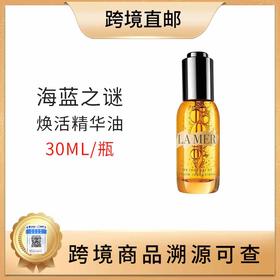 【全球购 带溯源码】LA MER 海蓝之谜 焕活精华油 30ml