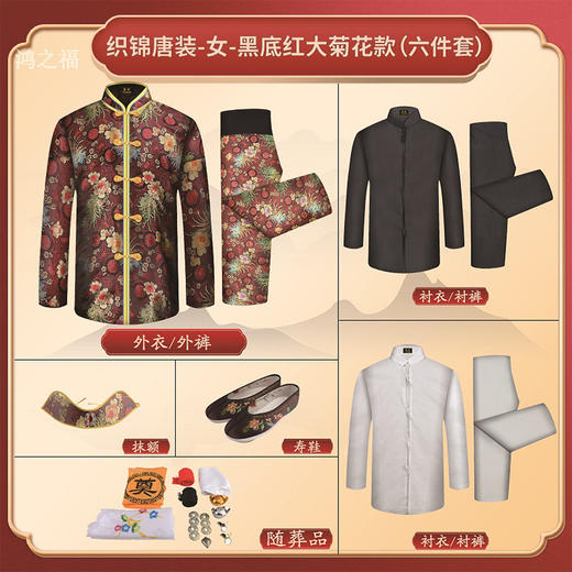 女士薄款织锦唐装黑底红大菊花6件套寿衣寿服套装 商品图2
