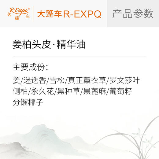 姜柏头皮·精华油东方四季香养头皮靓发系列原料批发大篷车精油 商品图1