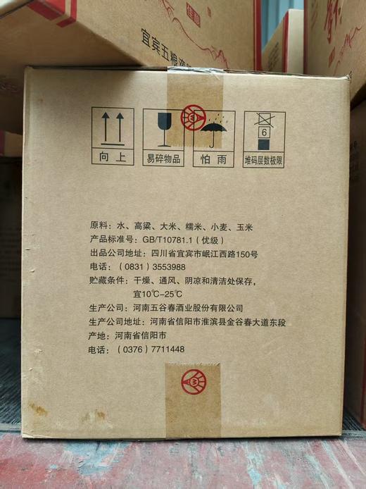 2023年五粮液一尊天下佳酿，52度浓香型白酒，整箱500ml*6瓶，每箱3个礼袋。 商品图7