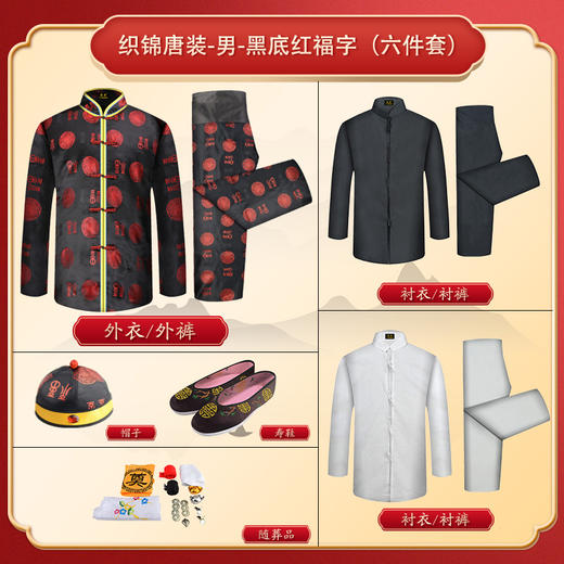 男士薄款织锦唐装黑底红福团6件套寿衣寿服套装 商品图2