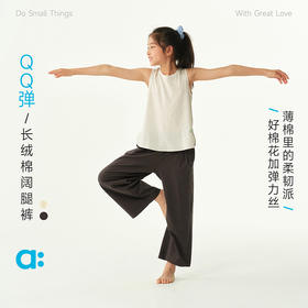 【夏Vol.3】allblu幼岚【QQ弹】长绒棉阔腿裤儿童26夏季新款女童A类透气舒适ZY