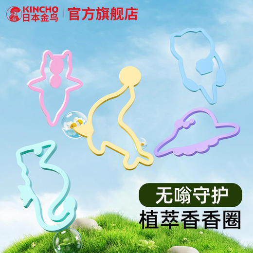 kincho日本金鸟户外植物精油手环儿童成人便携香薰手链圈卡通硅胶 商品图1
