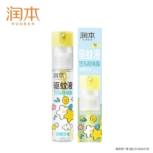 润本15%羟哌酯驱蚊液便携倒喷瓶户外长效派卡瑞丁防蚊喷雾 商品图4