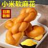 【福利❗️19.9得10根🔥老式小米软麻花】早餐代餐饱腹搭配，松软绵密口感香甜，小米原料营养丰富，无蔗糖添加更健康，独立包装手撕麻花面包早餐糕点办公室休闲零食QQ 商品缩略图3