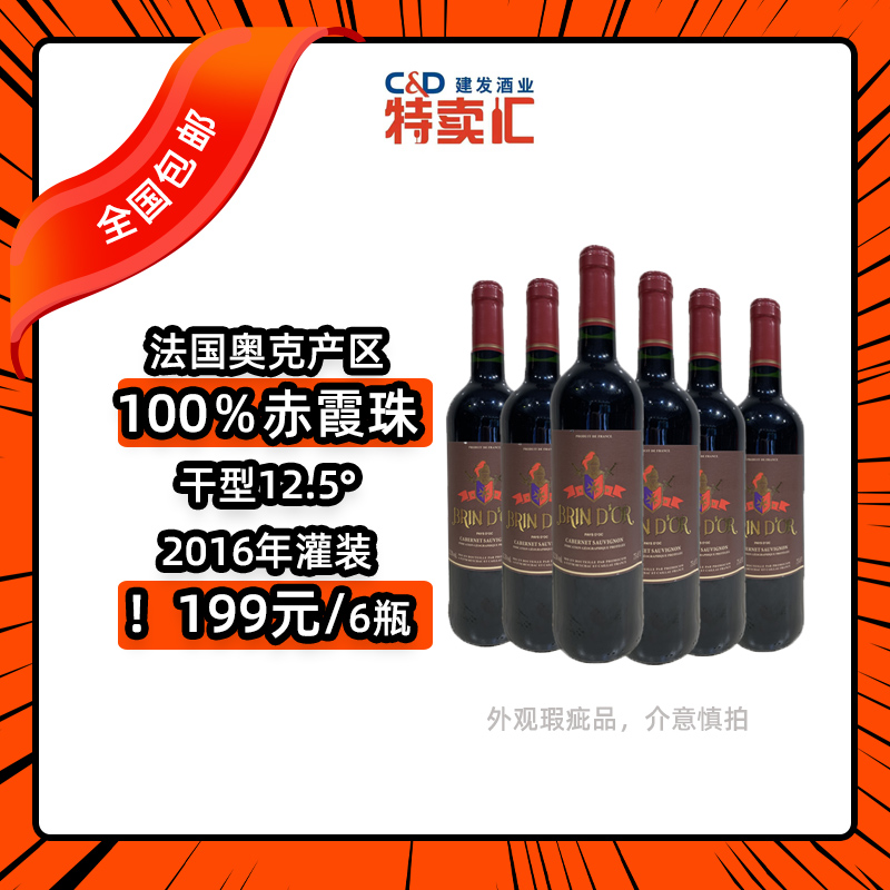 【葡萄酒】法国博杰赤霞珠红葡萄酒裸瓶750ml*6【全国包邮】